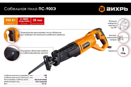 Сабельная пила Вихрь ПС-900Э 72/25/1 купить в Муравленко