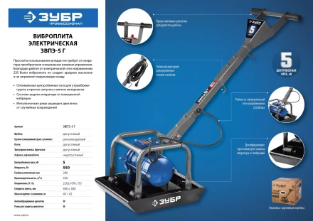 Виброплита электрическая ЗВПЭ-5 Г серия ПРОФЕССИОНАЛ купить в Муравленко
