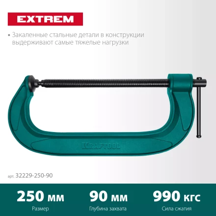 Струбцина KRAFTOOL EXTREM, тип G 32229-250-90 купить в Муравленко