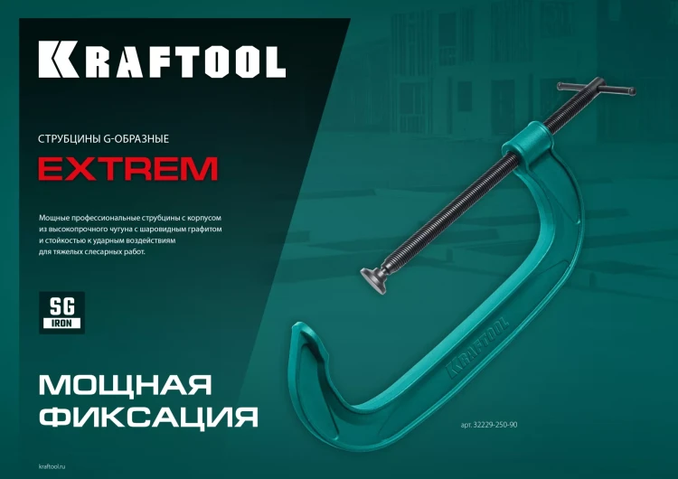 Струбцина KRAFTOOL EXTREM, тип G 32229-250-90 купить в Муравленко