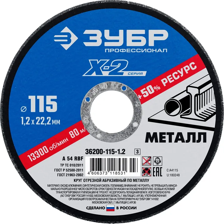 Круг 115 x 1.2 x 22.2 мм отрезной абразивный по металлу серия ПРОФЕССИОНАЛ купить в Муравленко