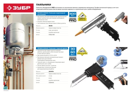 Паяльники высокомощные с пластмассовой рукояткой серия ПРОФЕССИОНАЛ купить в Муравленко