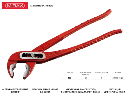 Клещи переставные, 250мм, MIRAX 22043-10-25 купить в Муравленко