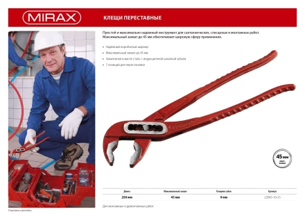 Клещи переставные, 250мм, MIRAX 22043-10-25 купить в Муравленко