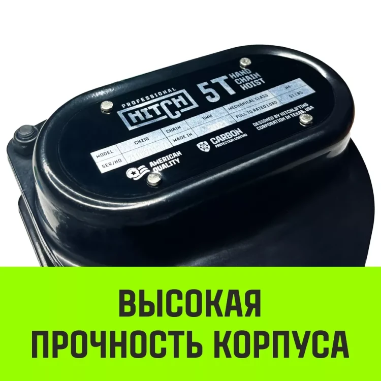 Таль ручная цепная HITCH CH210 1 т 6 м (SZ068897) купить в Муравленко