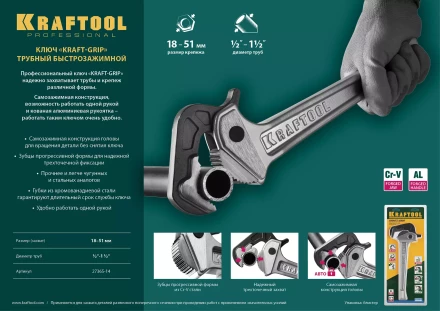 Ключ KRAFTOOL &quot;MASTERGRIP&quot; трубный быстрозажимной, кованые губки, 1/2&quot;-2&quot; 27365-14 купить в Муравленко