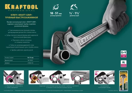 Ключ KRAFTOOL &quot;MASTERGRIP&quot; трубный быстрозажимной, кованые губки, 1/2&quot;-2&quot; 27365-14 купить в Муравленко