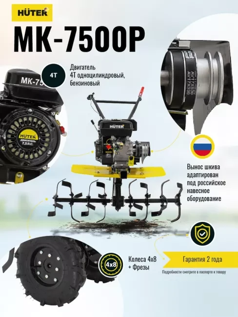 Мотоблок бензиновый HUTER МК-7500P купить в Муравленко