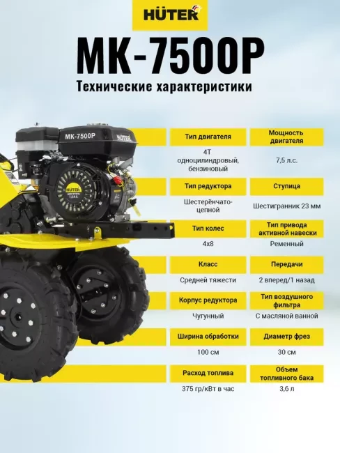 Мотоблок бензиновый HUTER МК-7500P купить в Муравленко
