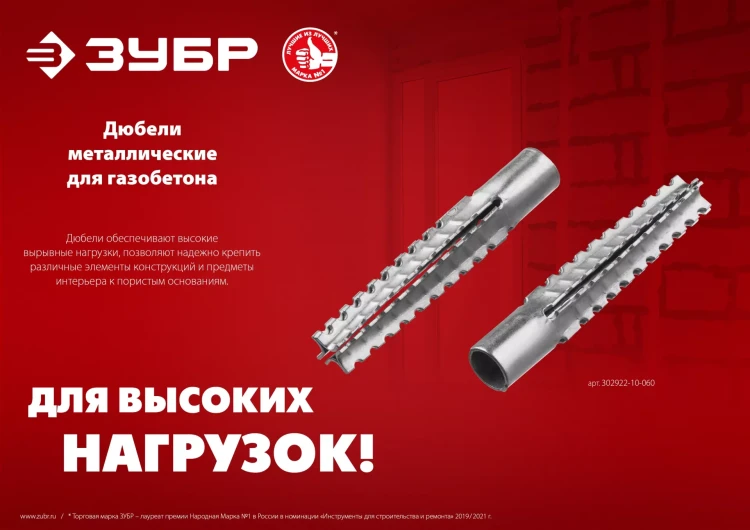 ЗУБР 6 х 32 мм, 200 шт, металлический дюбель для газобетона (302922-06-032) купить в Муравленко
