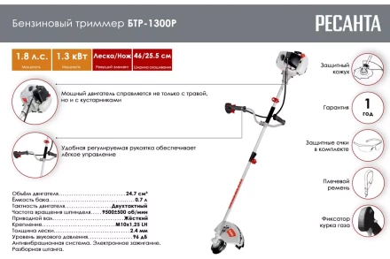 Триммер бензиновый Ресанта БТР-1300Р 70/2/34 купить в Муравленко