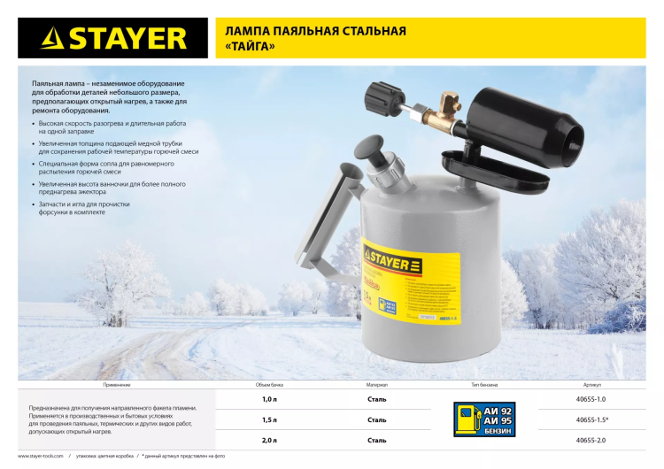 Лампа STAYER "PROFI" паяльная, стальная, 2,0л 40655-2.0 купить в Муравленко