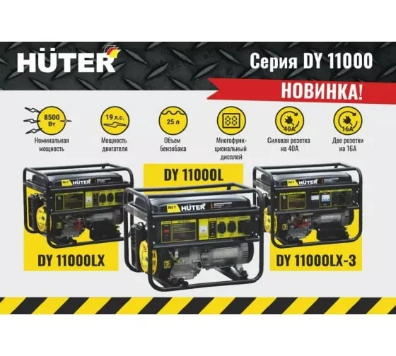 Электрогенератор Huter DY11000LX купить в Муравленко