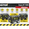 Электрогенератор Huter DY11000LX купить в Муравленко