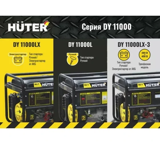 Электрогенератор Huter DY11000LX купить в Муравленко