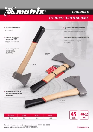 Топор плотницкий Matrix 21698, кованый, деревянная рукоятка, 1000 гр., пескоструйная обработка полотна купить в Муравленко