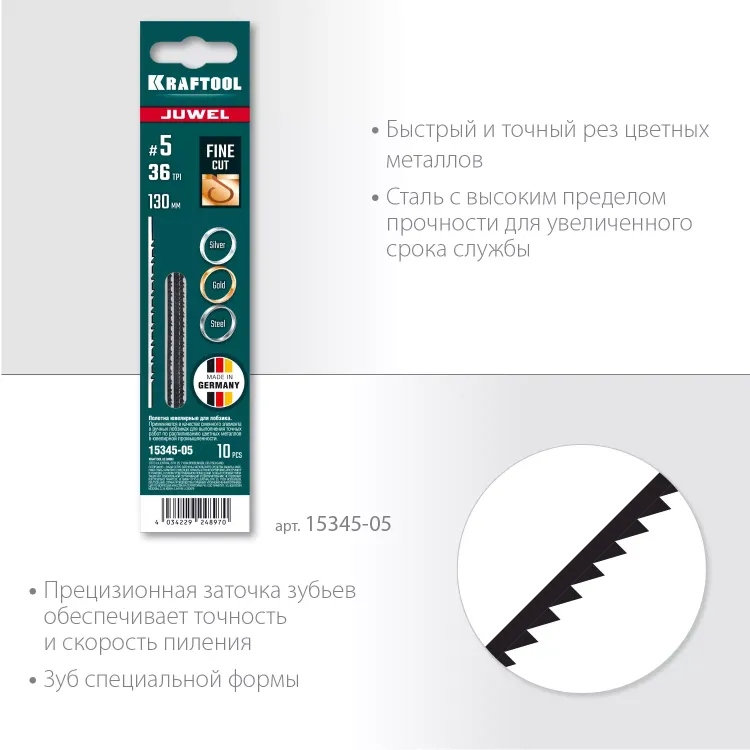 Полотна для лобзика 15345-05 купить в Муравленко