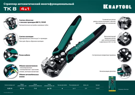 Стриппер TK-8  автоматический многофункциональный 22637 купить в Муравленко