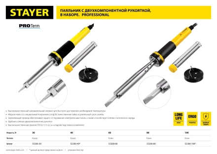 Паяльник STAYER &quot;PROFI&quot; с двухкомпонентной рукояткой и долговечным жалом, в комплекте (припой и подставка), 80 Вт, клин 55300-80 купить в Муравленко