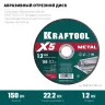 Круги отрезные абразивные, по металлу 36255-150-1.2 купить в Муравленко