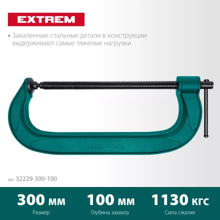 Струбцина KRAFTOOL EXTREM, тип G 32229-300-100 купить в Муравленко