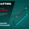 Струбцина KRAFTOOL EXTREM, тип G 32229-300-100 купить в Муравленко