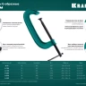 Струбцина KRAFTOOL EXTREM, тип G 32229-300-100 купить в Муравленко