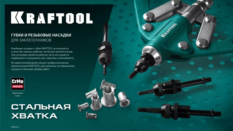 Резьбовые заклепочники двуручные KRAFTOOL NUT-12 31183-M5 купить в Муравленко