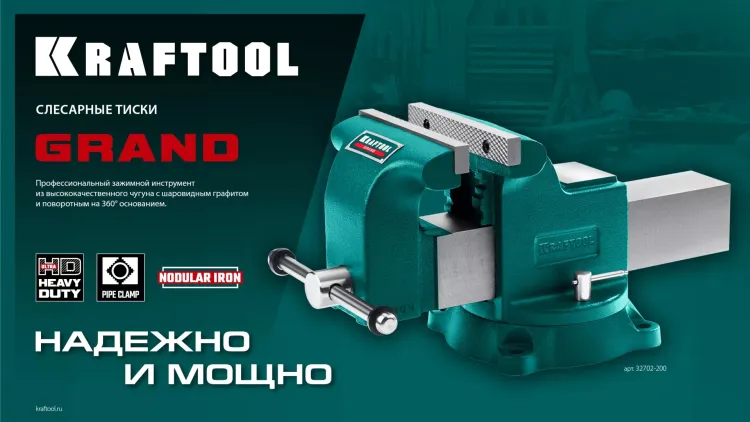 Тиски KRAFTOOL GRAND слесарные 32702-125 купить в Муравленко
