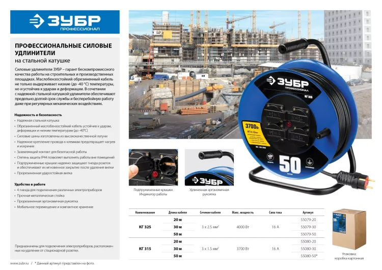 Удлинитель на катушке "КГ 325", 50 м, 4000 Вт, 4 гнезда, IP44, КГ 3х2,5 кв мм, ЗУБР 55079-50 купить в Муравленко