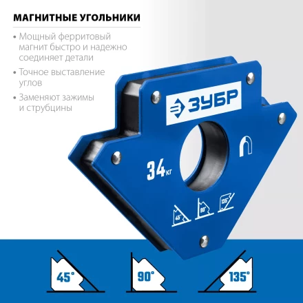 ЗУБР УМ-3, 34 кг, угольник магнитный для сварочных работ, Профессионал (40050-34) купить в Муравленко