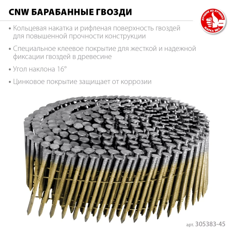 ЗУБР CNW 45 х 2.3 мм, барабанные гвозди рифленые оцинкованные, 10800 шт (305383-45) купить в Муравленко
