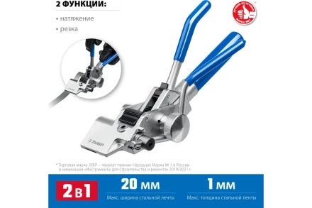 Инструмент для натяжения ленты ИНХ-20 ЗУБР 22624 купить в Муравленко