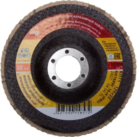 Круг лепестковый торцевой абразивный &quot;Луга&quot; для шлифования, 125 х 22,23мм, зерно P60 3656-125-25 купить в Муравленко