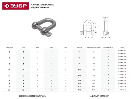 Скоба такелажная ЗУБР &quot;МАСТЕР&quot;, тип прямой, оцинкованная, 12мм, 8 шт 4-304515-12 купить в Муравленко