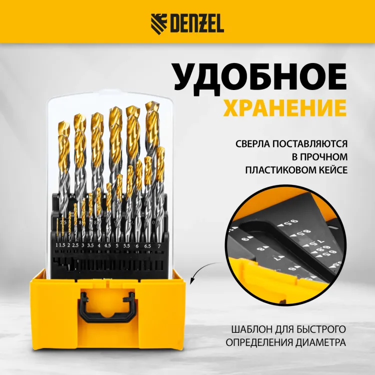 Набор сверл по металлу Denzel 723009, 1-13 мм, Р6М5-TiN, Golden Tip, 25 шт купить в Муравленко