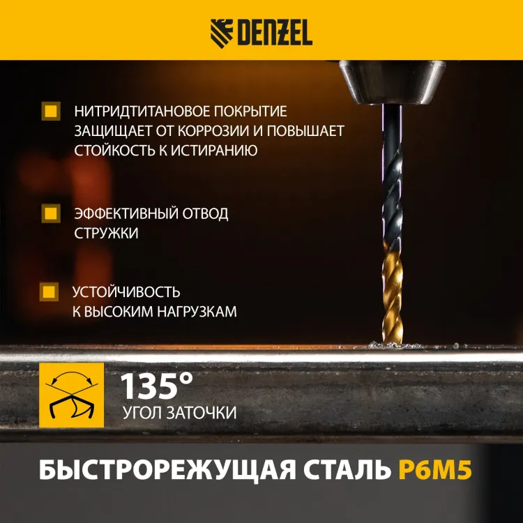 Набор сверл по металлу Denzel 723009, 1-13 мм, Р6М5-TiN, Golden Tip, 25 шт купить в Муравленко
