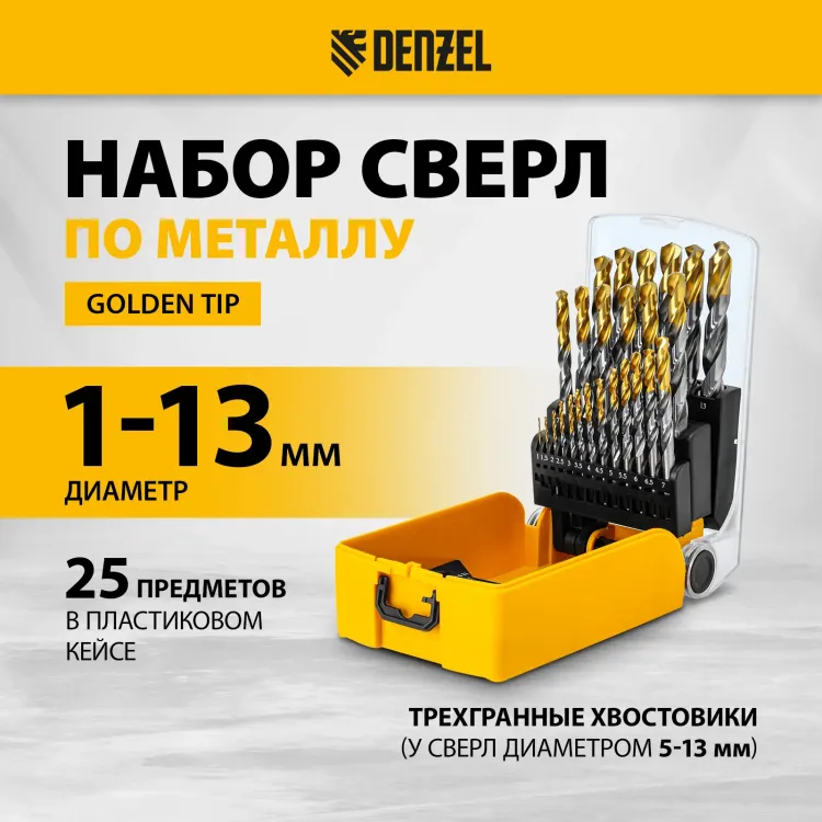 Набор сверл по металлу Denzel 723009, 1-13 мм, Р6М5-TiN, Golden Tip, 25 шт купить в Муравленко