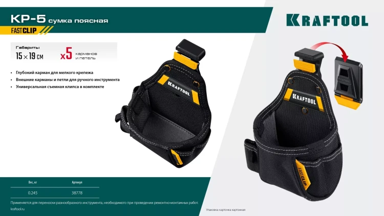 Поясная сумка универсальная KRAFTOOL 38778 купить в Муравленко