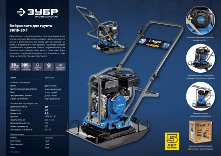 Виброплита бензиновая ЗВПБ-20 Г серия ПРОФЕССИОНАЛ купить в Муравленко