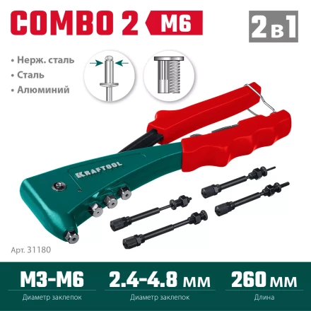 Комбинированные заклепочники, KRAFTOOL Combo2-M6 31180 31180 купить в Муравленко