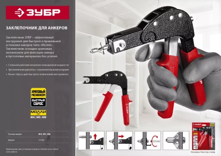 Заклепочники для анкеров серия МАСТЕР купить в Муравленко