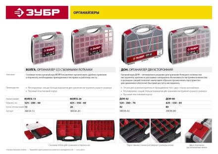 Органайзеры пластиковые двухсторонние ДОН серия МАСТЕР купить в Муравленко