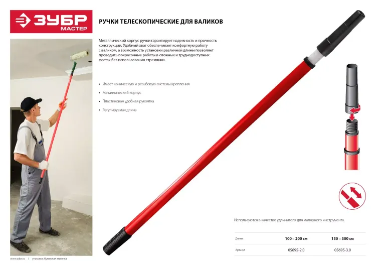 Ручки телескопические серия МАСТЕР купить в Муравленко