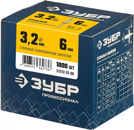 ЗУБР 3.2 x 6 мм, 1000 шт, стальные заклепки, Профессионал (31312-32-06) купить в Муравленко