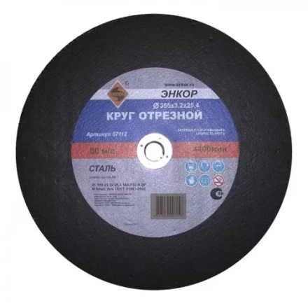 Круг отрезной 355 х 3,2 х 25,4 мм для металла ЭНКОР 57112 купить в Муравленко