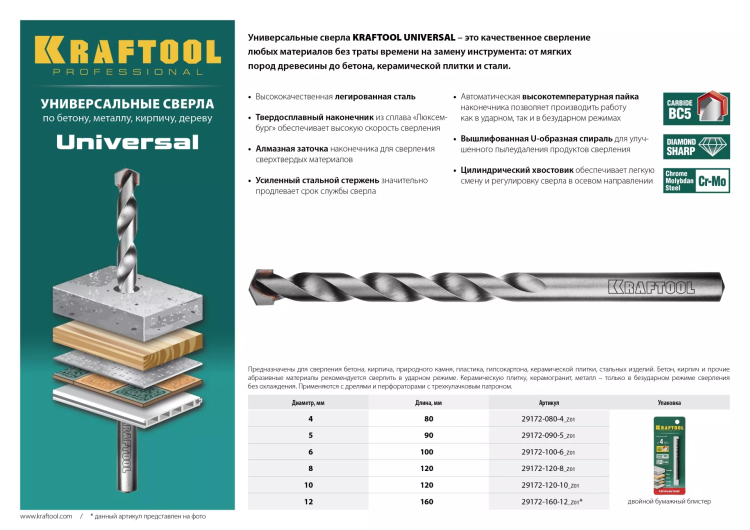 Сверло "UNIVERSAL" по бетону, металлу, дереву, KRAFTOOL PROFESSIONAL 29172-100-6, 6 х 100 мм 29172-100-6_z01 купить в Муравленко