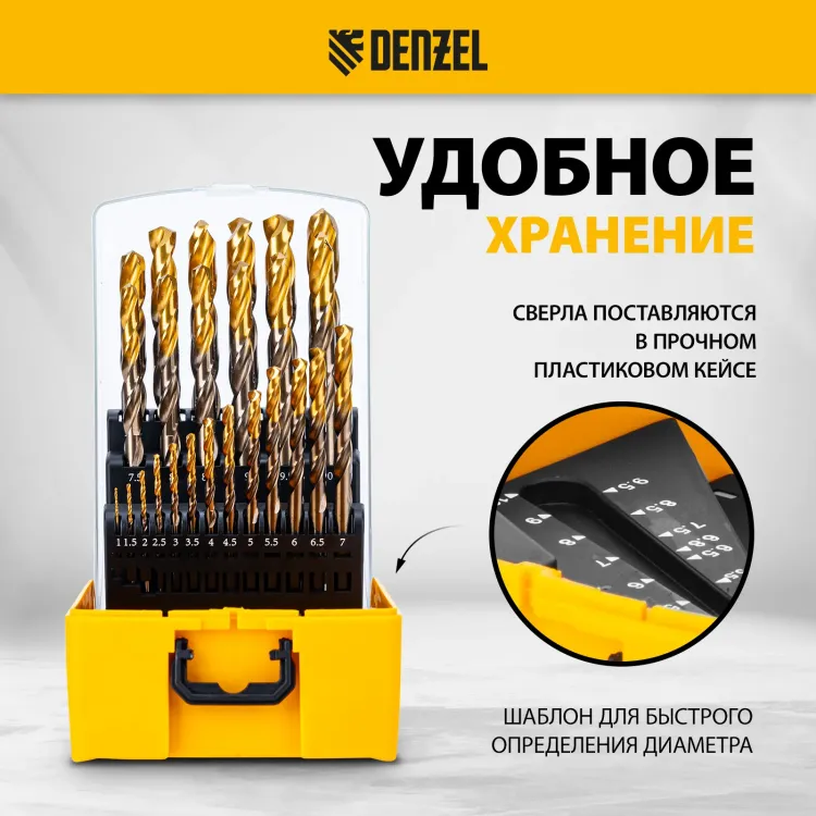 Набор сверл по металлу Denzel 723010, 1-13 мм, Р6М5К8-TiN, Golden Tip, 25 шт купить в Муравленко