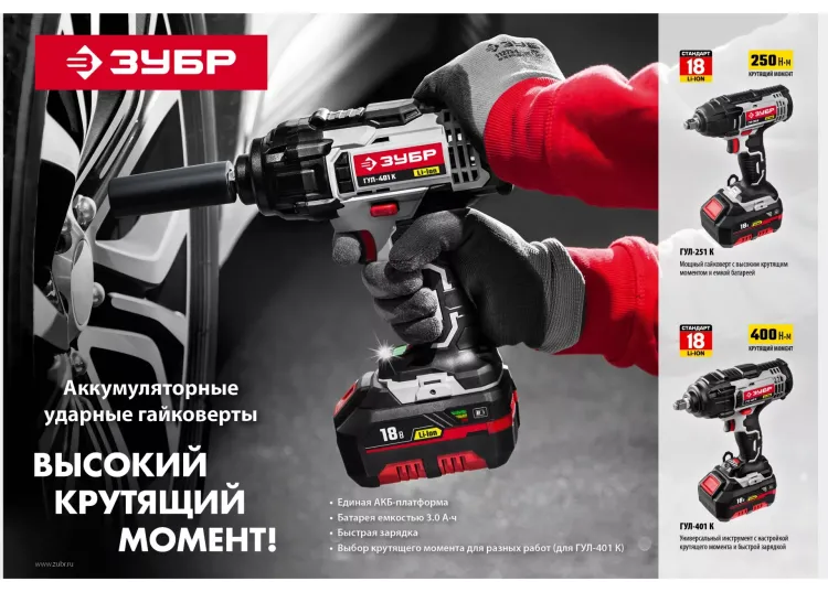 Ударный гайковерт аккумуляторный ГУЛ-401 К серия СТАНДАРТ купить в Муравленко