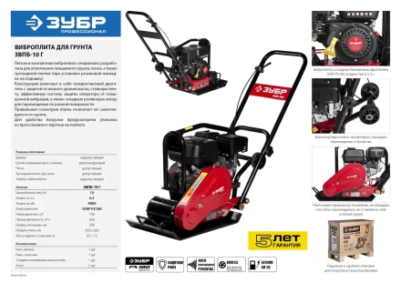 Виброплита бензиновая ЗВПБ-10 Г серия ПРОФЕССИОНАЛ купить в Муравленко